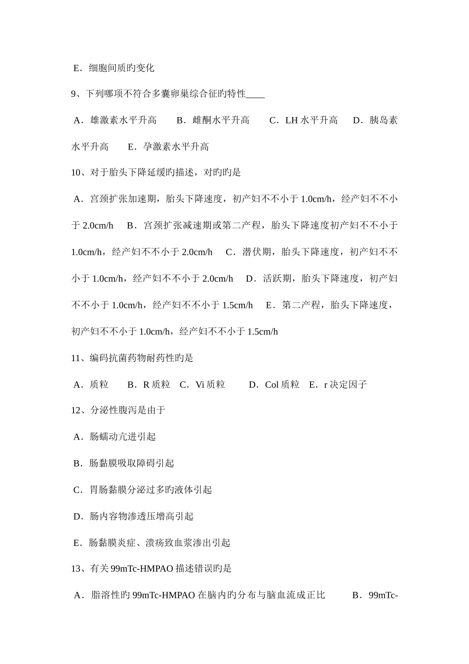 2025年河北省上半年临床助理执业医师内科学呼吸困难发病原因考试题_第3页