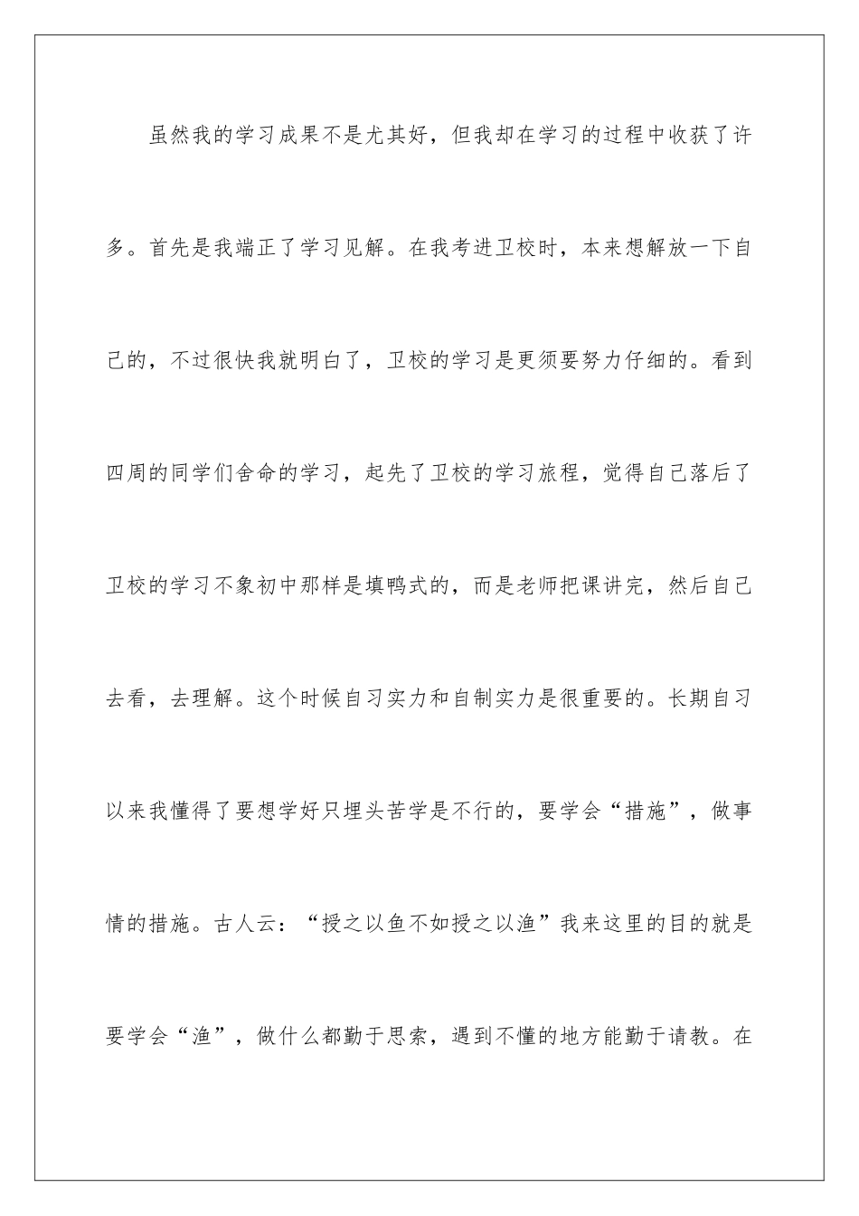 2025年医院面试的自我介绍_第2页