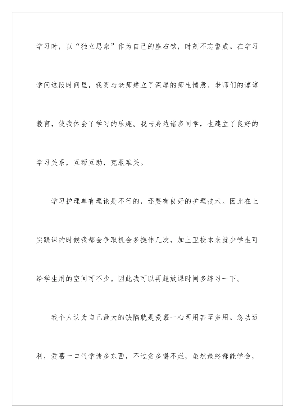 2025年医院面试的自我介绍_第3页