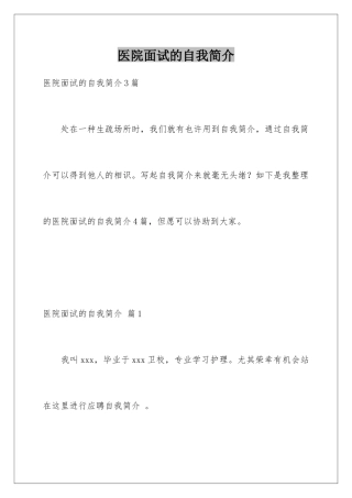 2025年医院面试的自我介绍