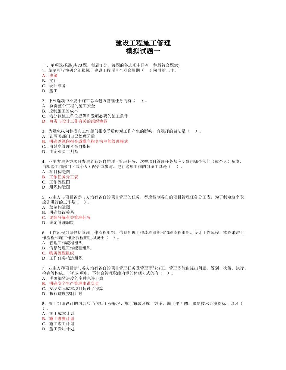 2025年二级建造师机电实务模拟试题_第1页