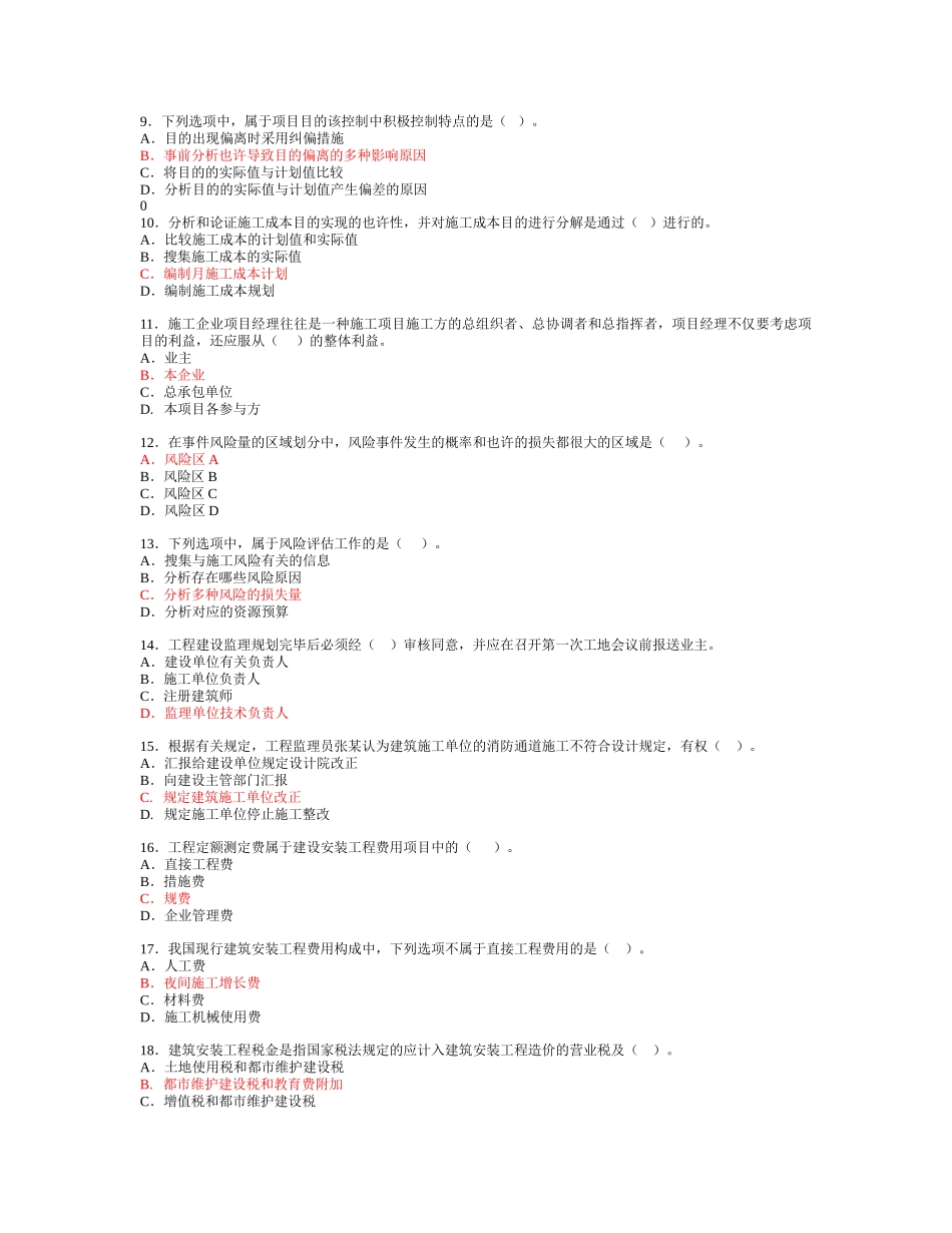 2025年二级建造师机电实务模拟试题_第2页