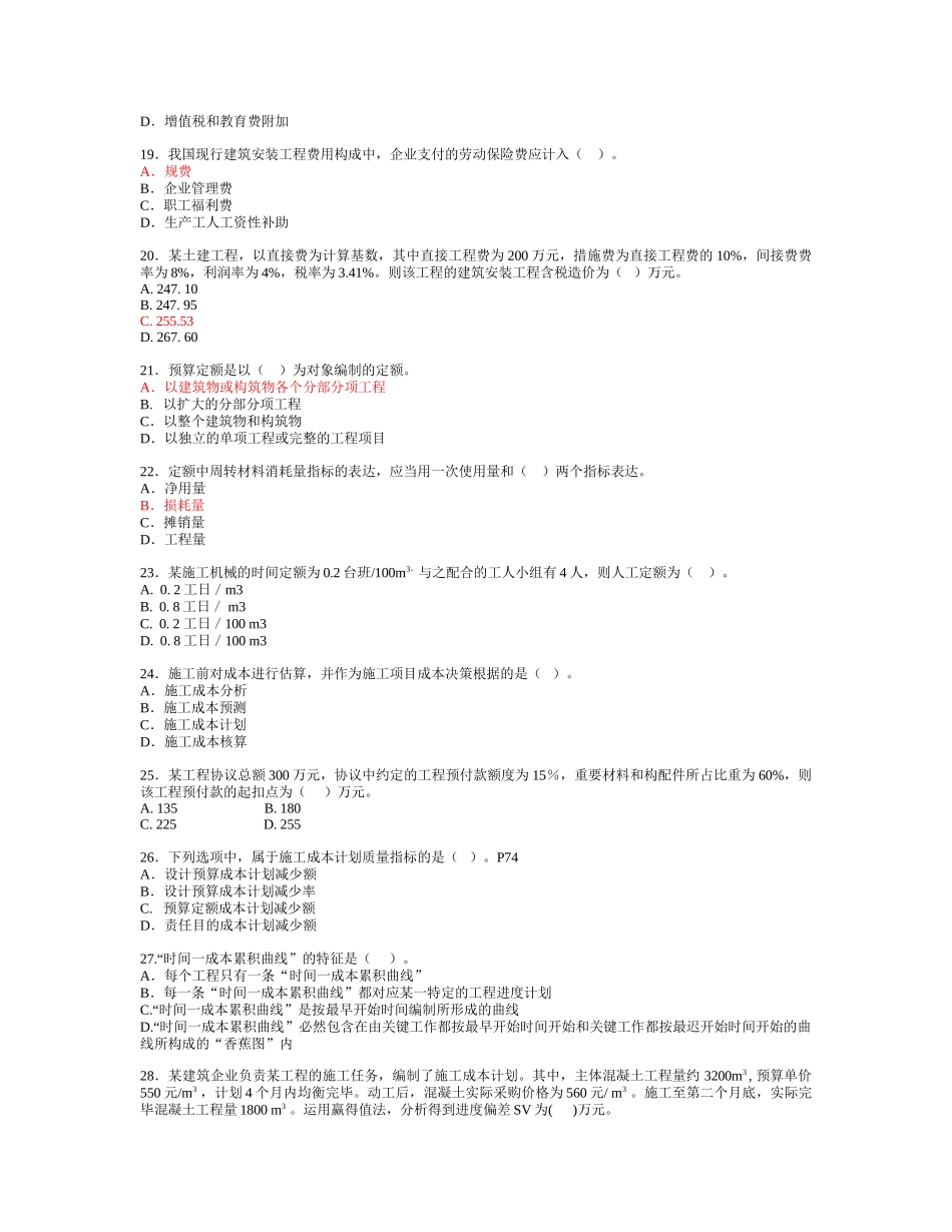 2025年二级建造师机电实务模拟试题_第3页