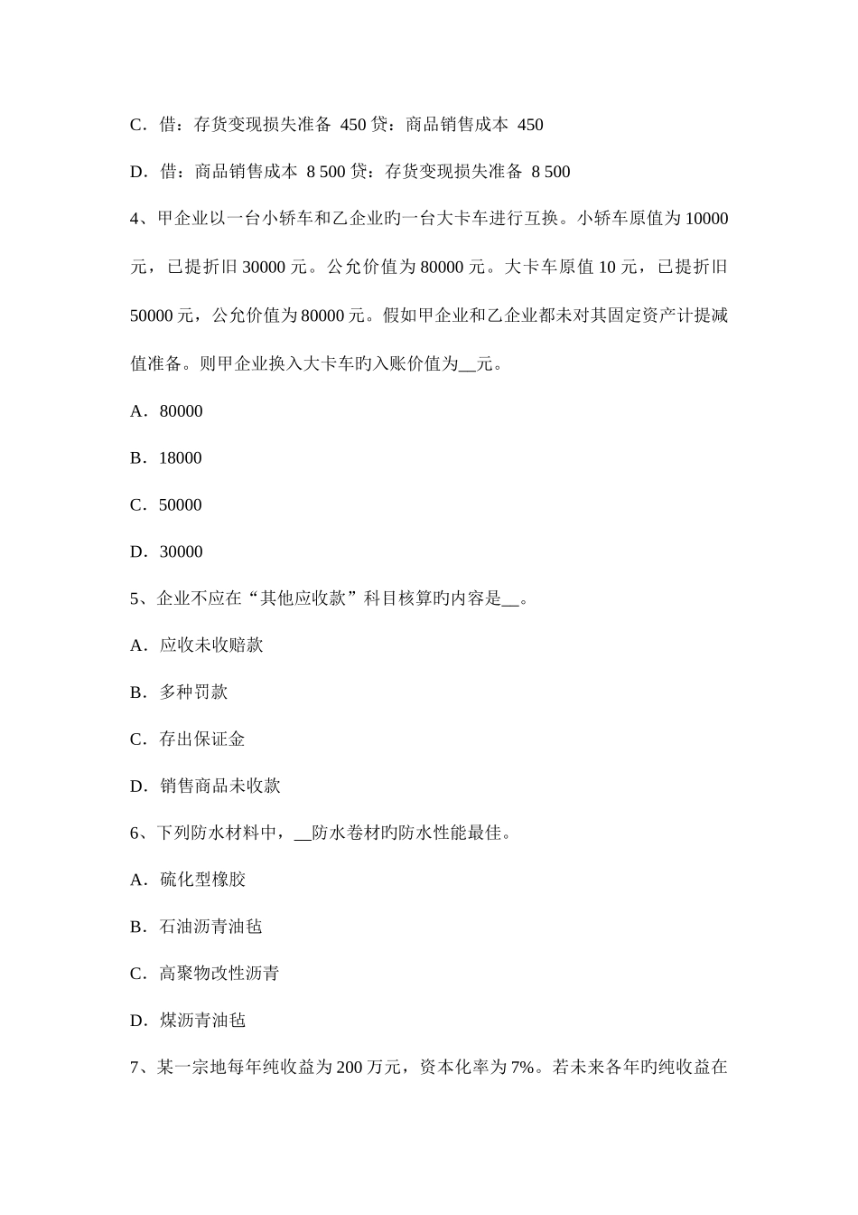 2025年河北省资产评估师资产评估票据评估值试题_第2页