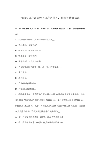 2025年河北省资产评估师资产评估票据评估值试题
