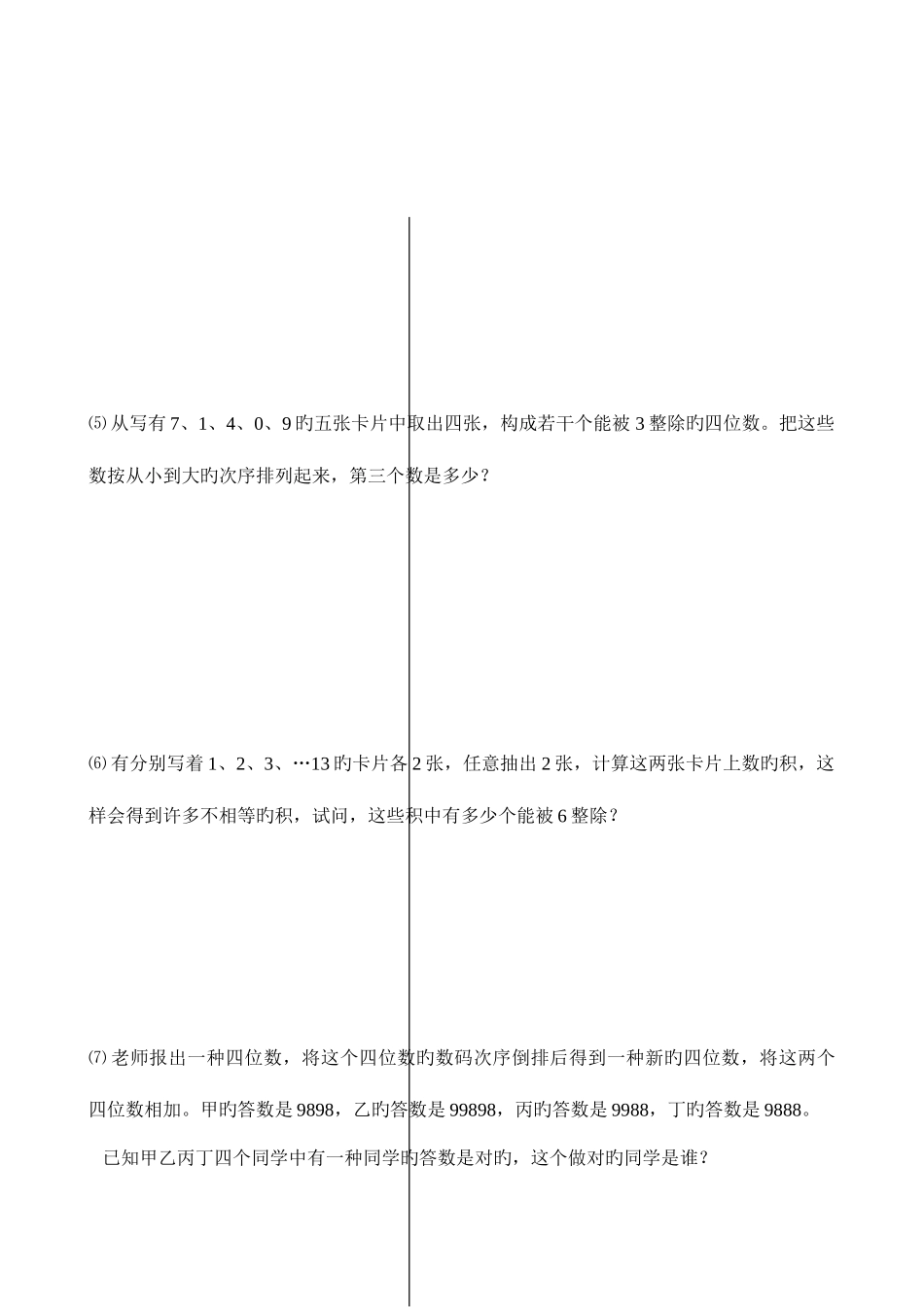 2025年小升初数学提高题库整除_第2页