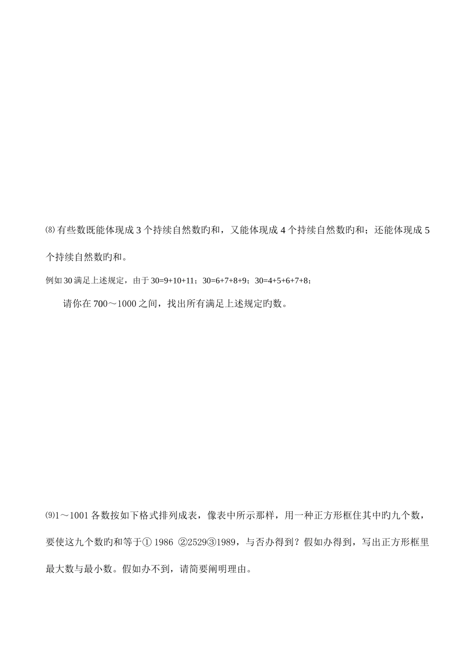 2025年小升初数学提高题库整除_第3页