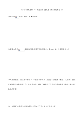 2025年小升初数学提高题库整除