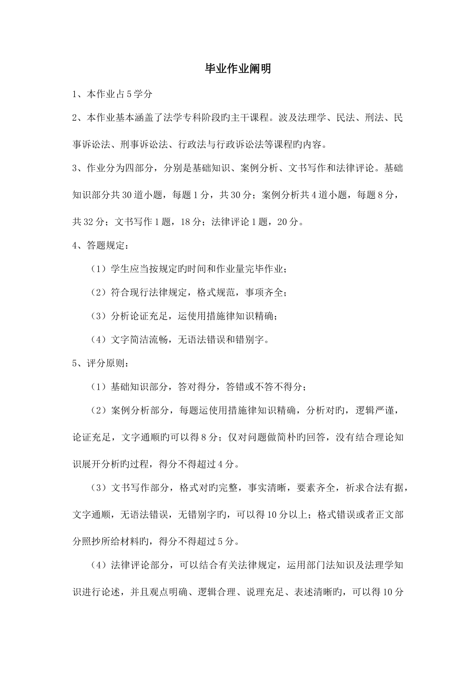 2025年法学专科毕业大作业样本_第2页