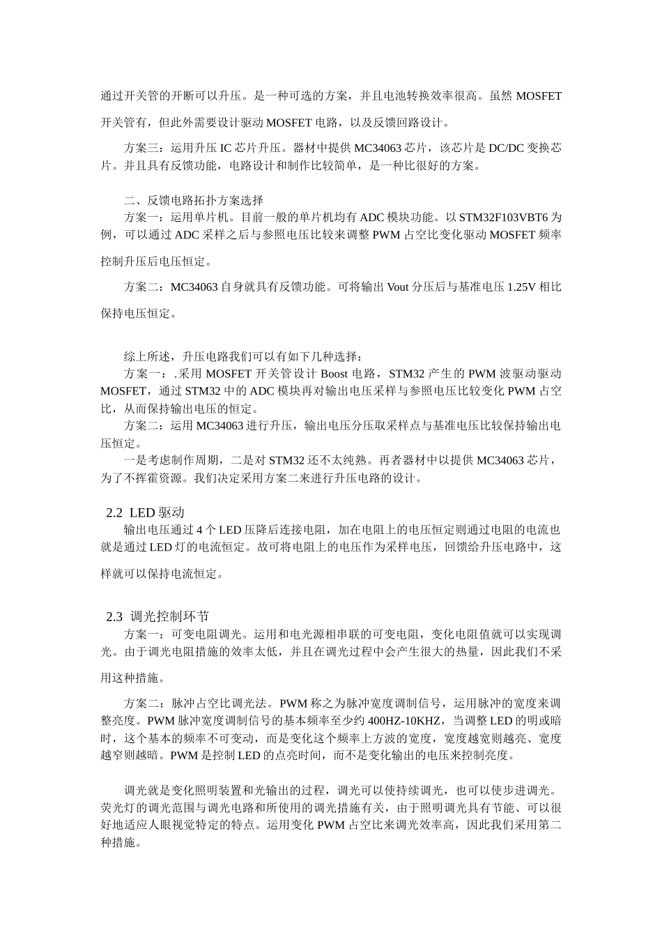 2025年电子设计竞赛练习题报告照明用LED驱动电路_第2页