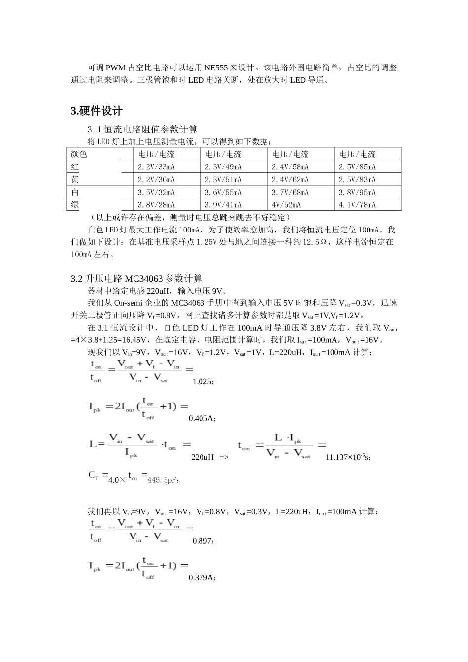 2025年电子设计竞赛练习题报告照明用LED驱动电路_第3页