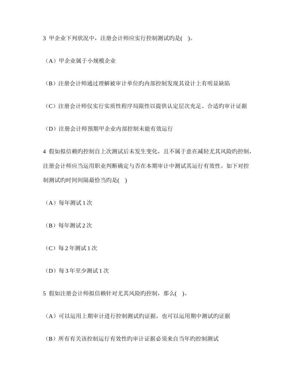 2025年注册会计师审计风险应对模拟试卷及答案与解析_第2页