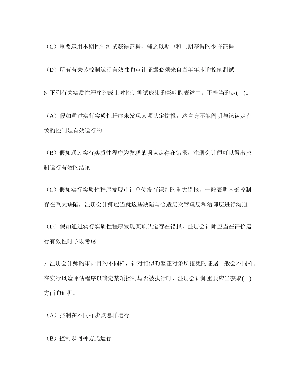 2025年注册会计师审计风险应对模拟试卷及答案与解析_第3页