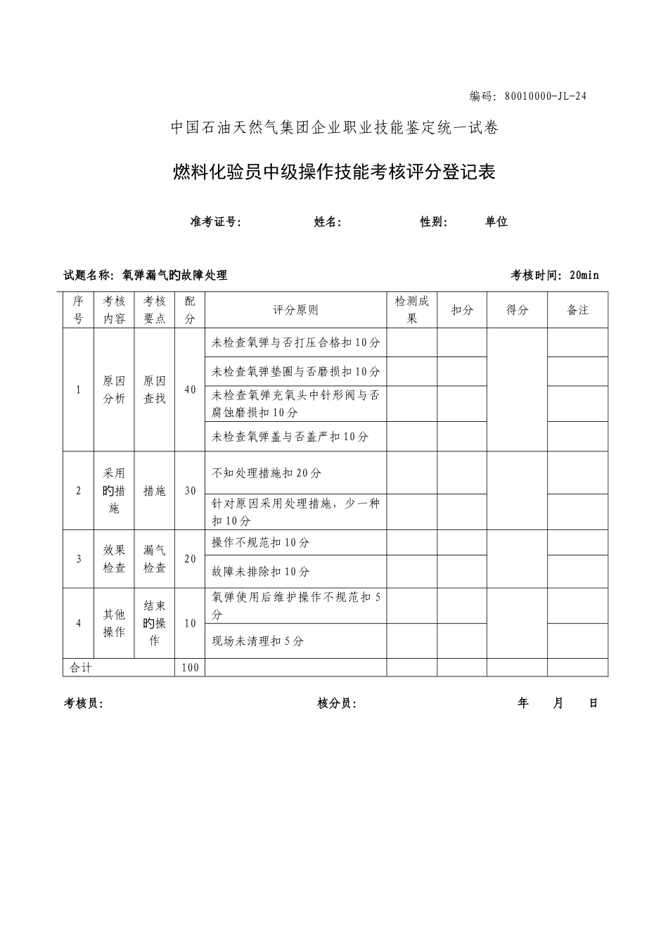 2025年燃料化验员中级工技能操作题库_第2页