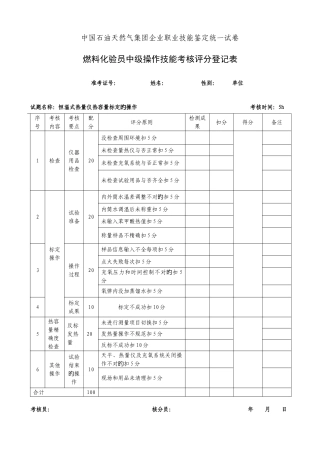 2025年燃料化验员中级工技能操作题库