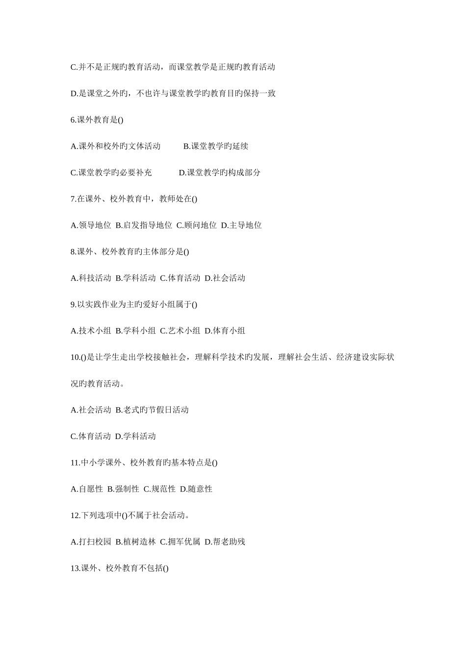 2025年课外校外教育题库_第2页