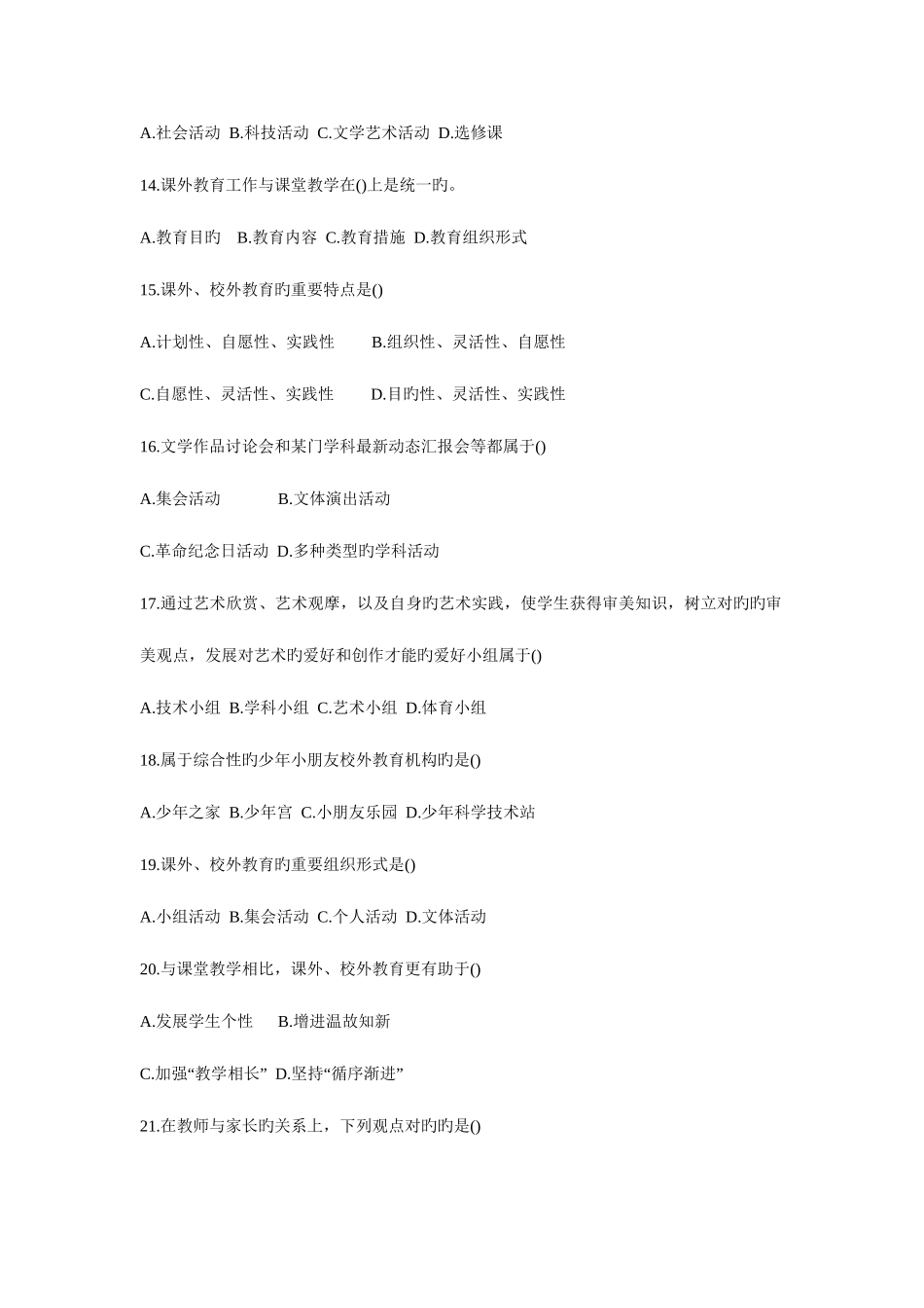 2025年课外校外教育题库_第3页