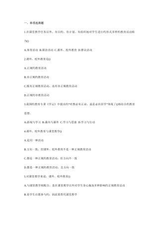 2025年课外校外教育题库