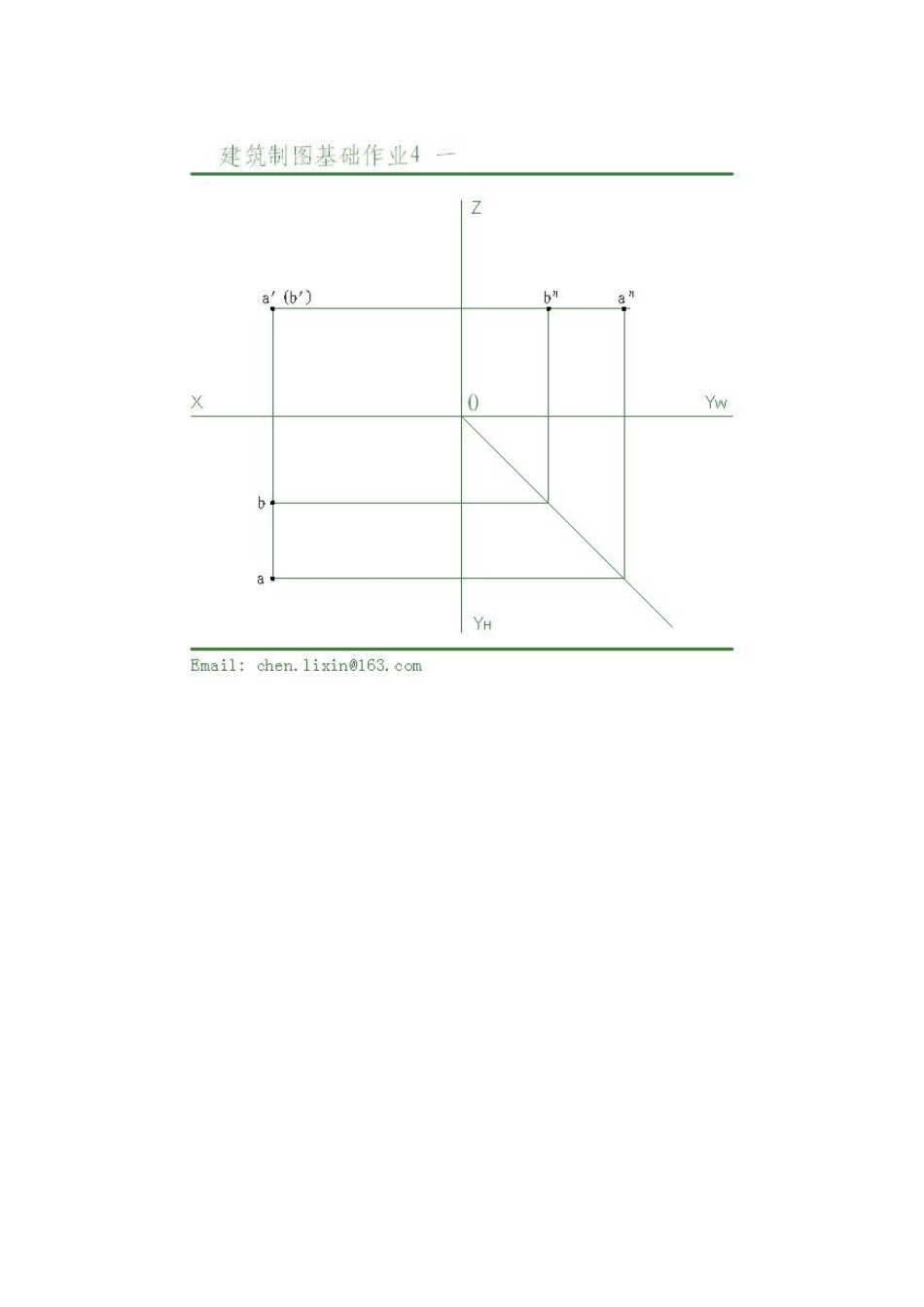 2025年电大建筑制图基础形成性考核册答案作业_第2页