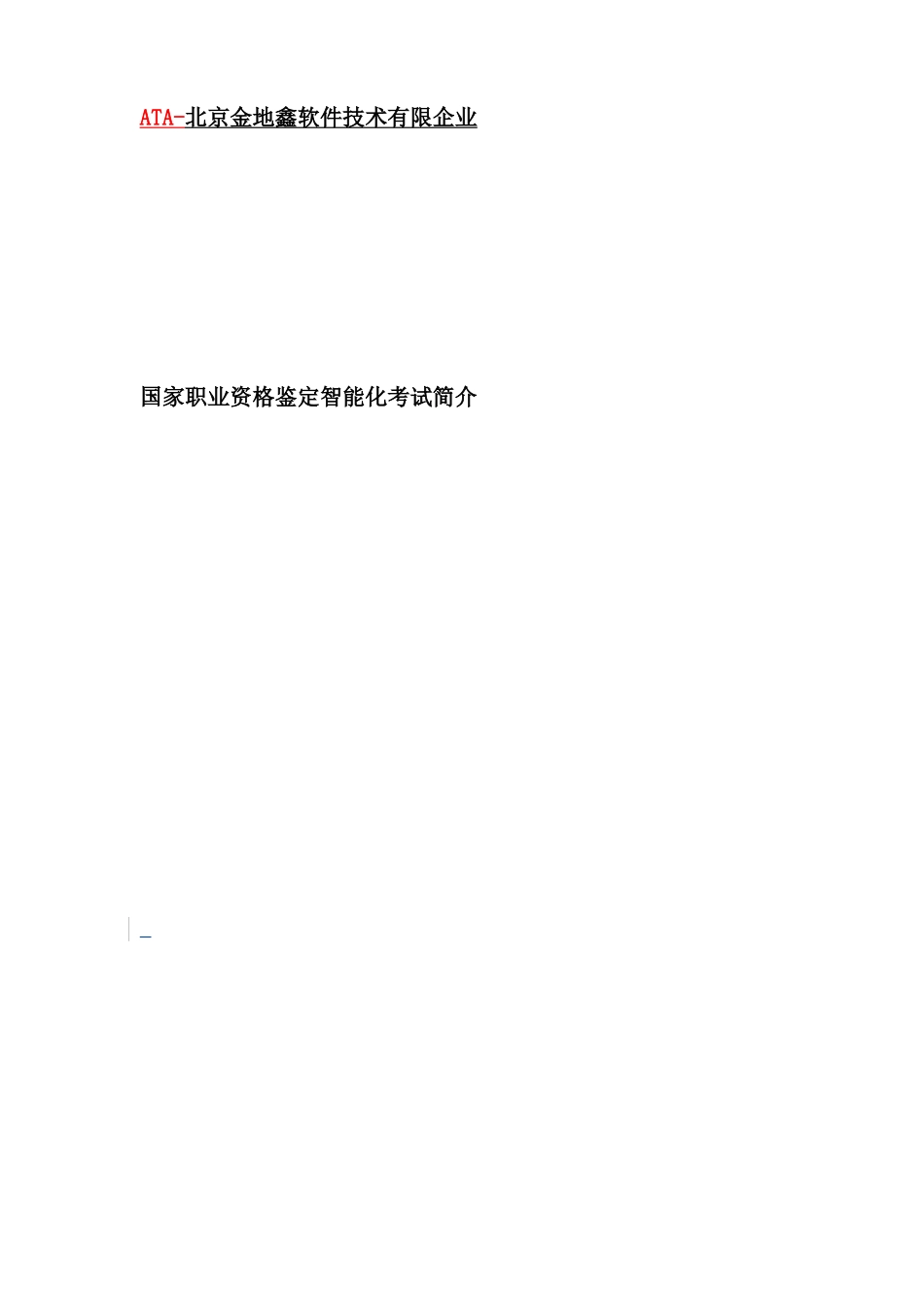 2025年高新技术计算机职业类考试题库资料介绍NVQ_第1页