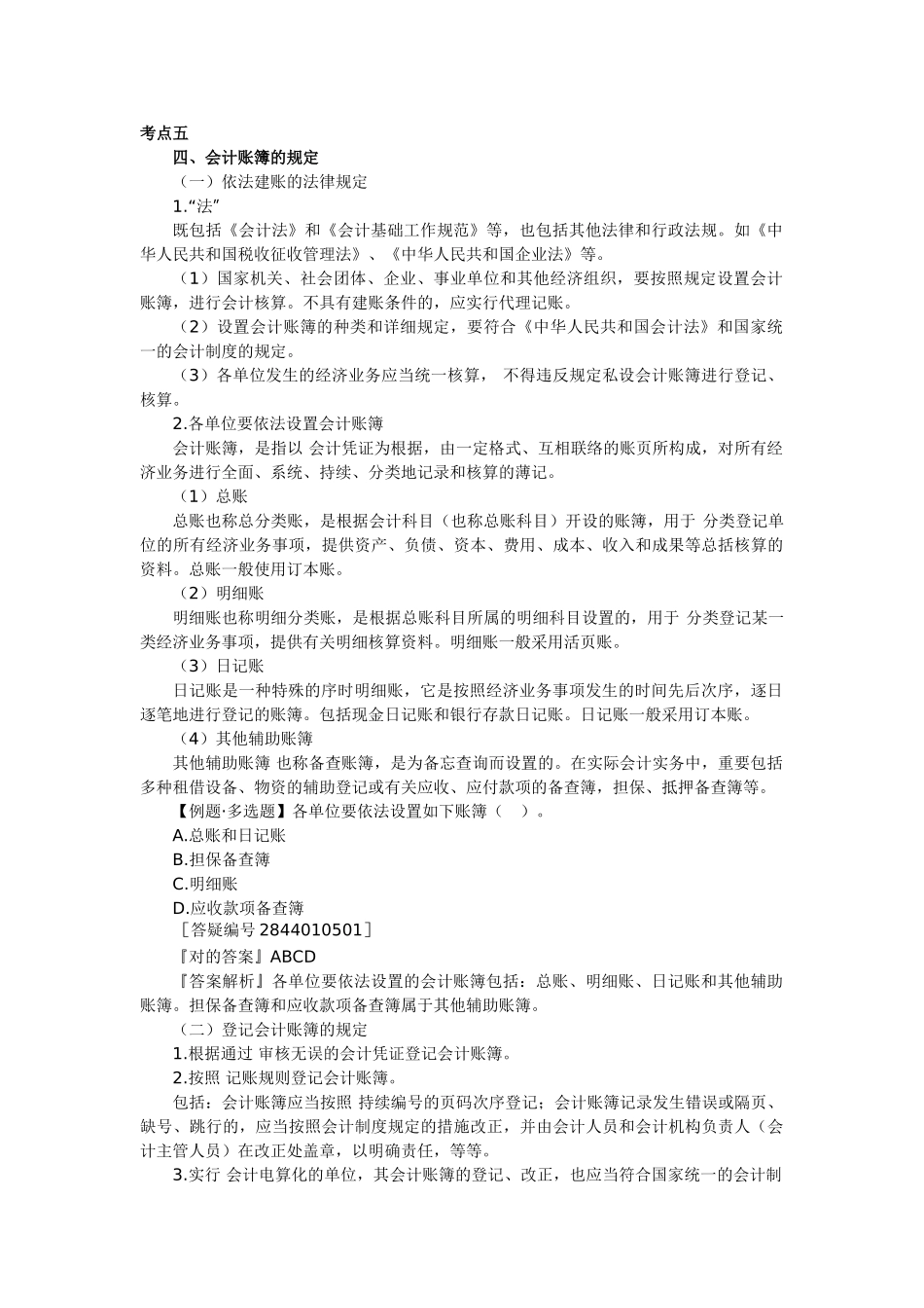2025年北京会计从业资格考试财经法规重点汇总3教案资料_第1页