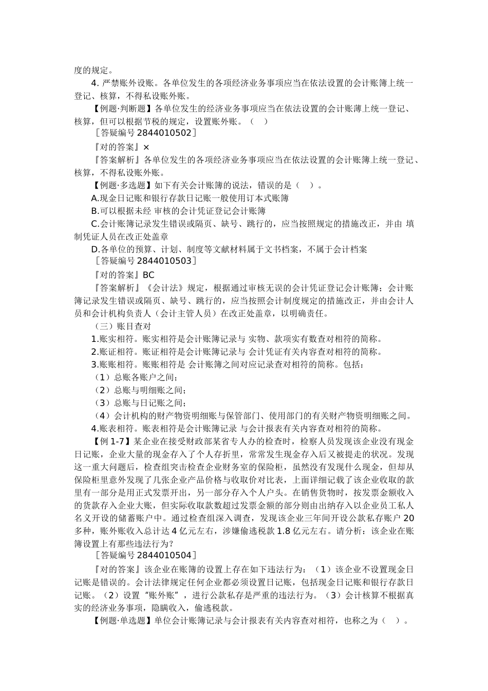 2025年北京会计从业资格考试财经法规重点汇总3教案资料_第2页