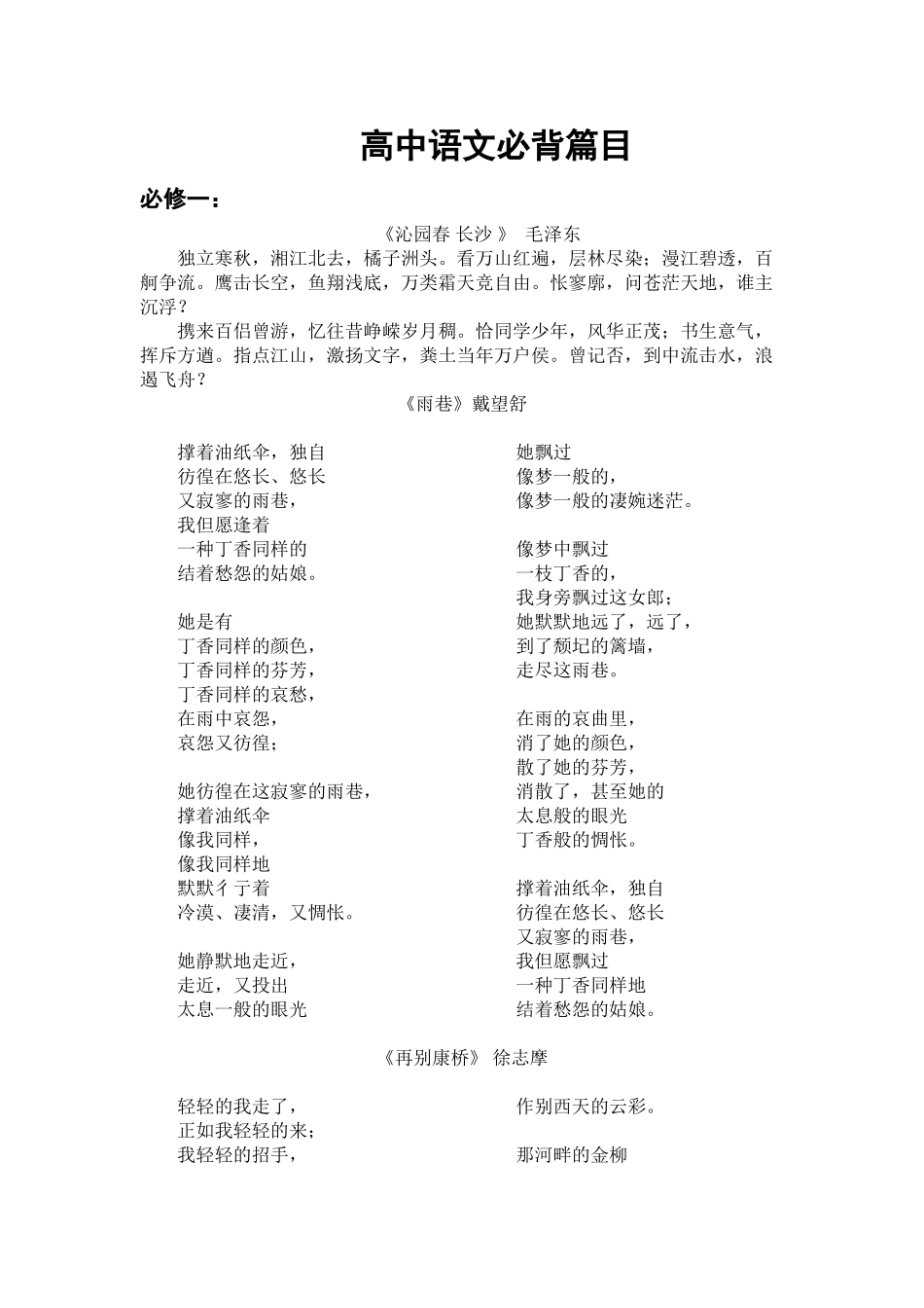 2025年高中语文必背古诗词人教版版本_第2页