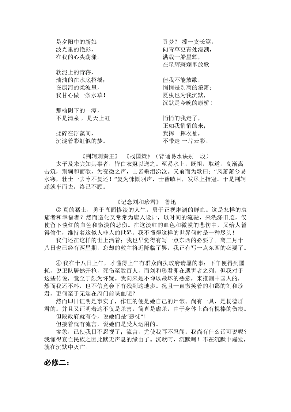 2025年高中语文必背古诗词人教版版本_第3页