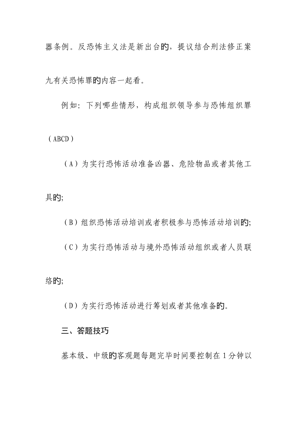 2025年执法资格考试常用知识点_第2页