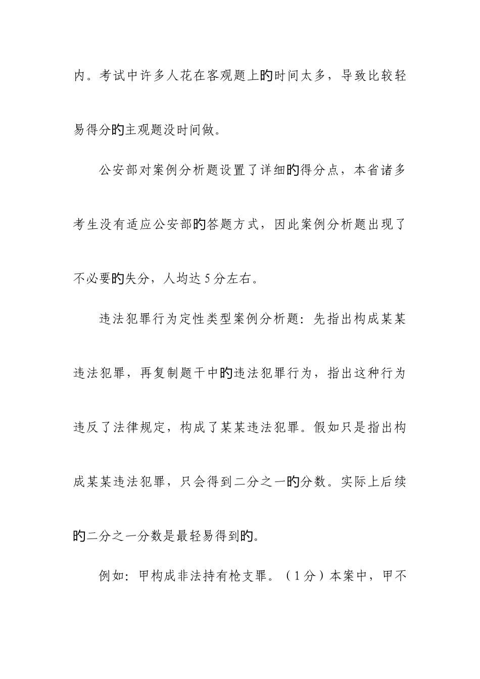 2025年执法资格考试常用知识点_第3页