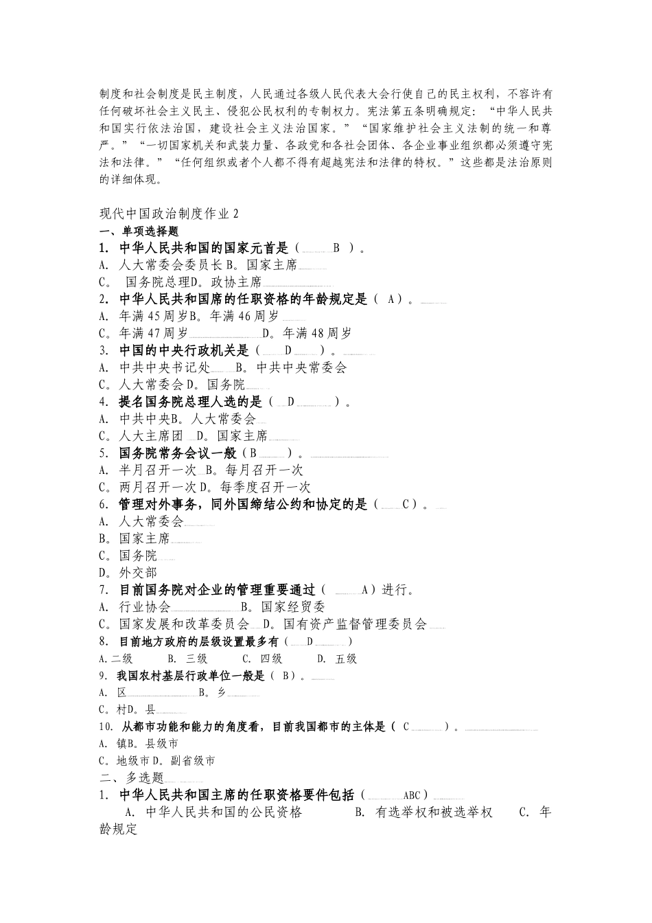 2025年电大电大行政管理专业当代中国政治制度形成形成性考核册—_第3页