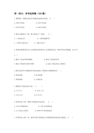 2025年法宣在线考试题库