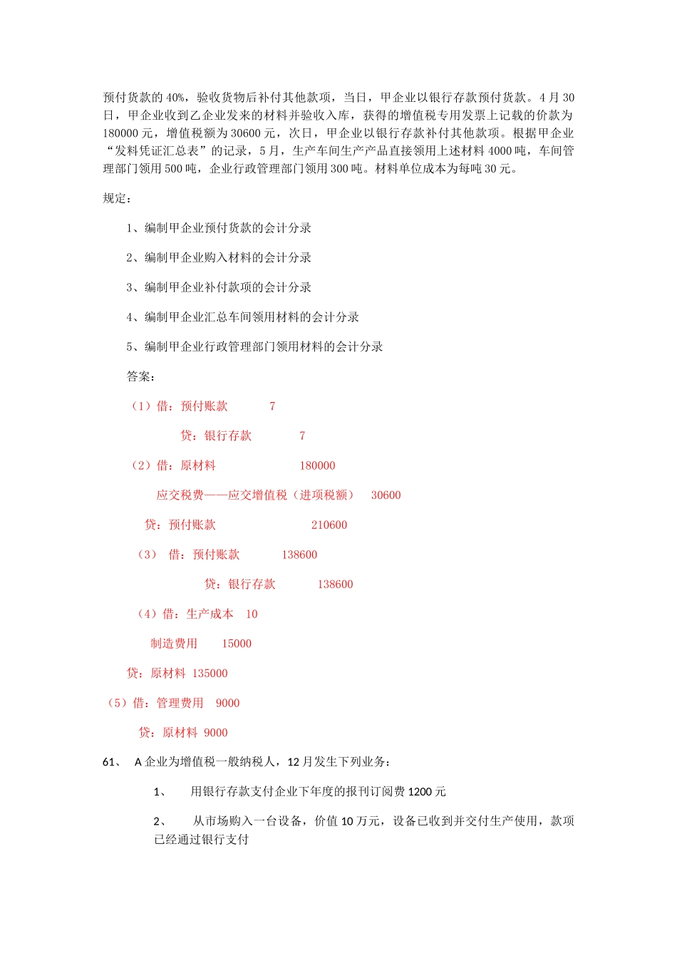 2025年会计从业资格考试大题案例2小筑收藏_第2页