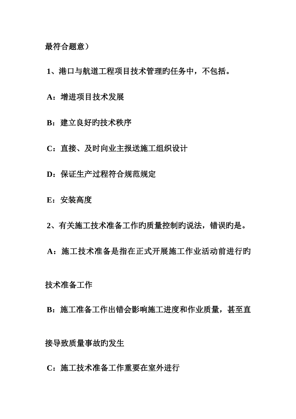 2025年江西省一级建造师项目管理施工总承包管理的合同价格考试试卷_第2页