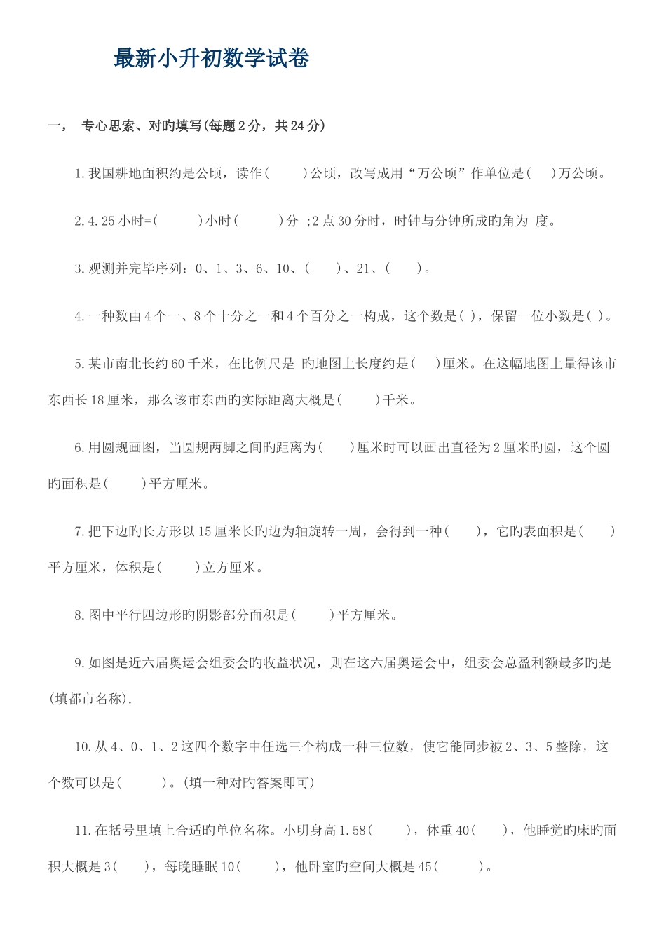 2025年小升初数学试卷及答案_第1页