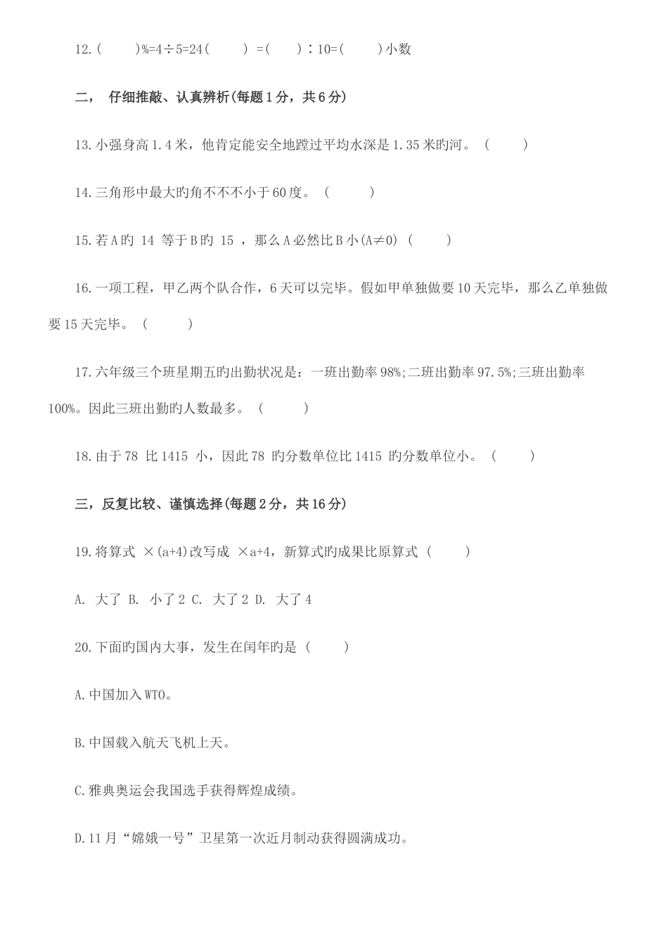 2025年小升初数学试卷及答案_第2页