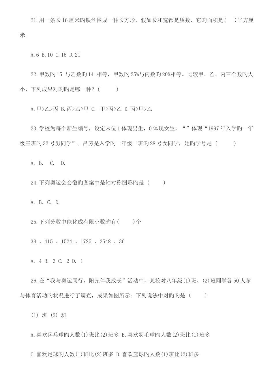 2025年小升初数学试卷及答案_第3页