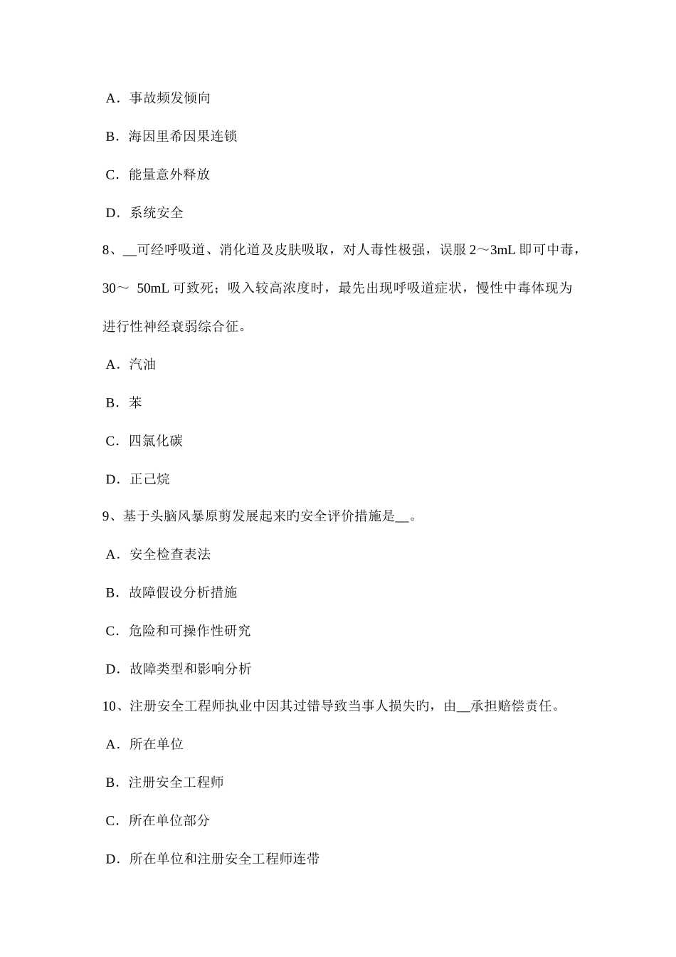 2025年河南省安全工程师安全生产什么是劳动合同模拟试题_第3页