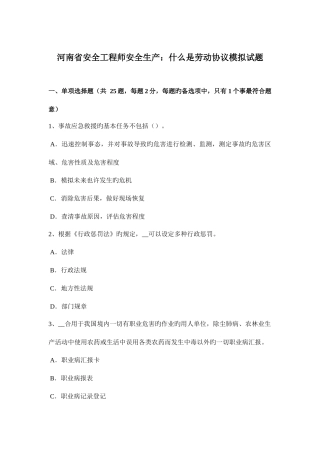 2025年河南省安全工程师安全生产什么是劳动合同模拟试题