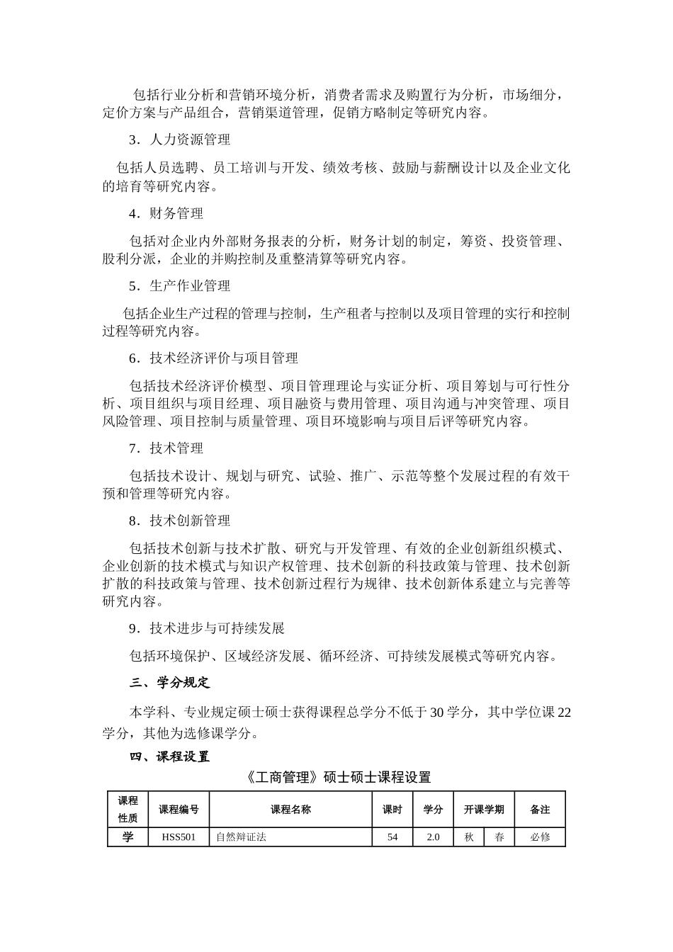 2025年北京化工大学工商管理硕士研究生培养方案知识讲解_第2页