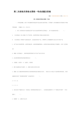 2025年第二次报检员资格统一考试