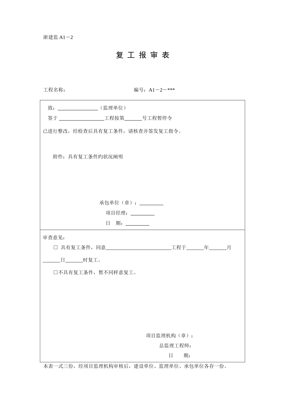2025年浙江版的报审表全套_第2页