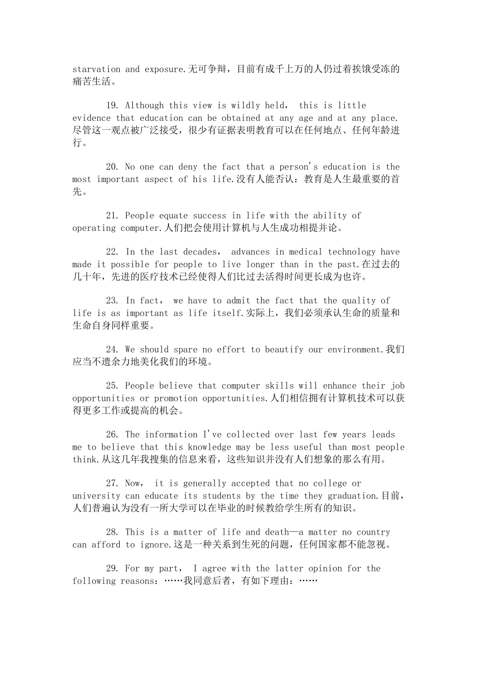 2025年高考英语作文素材英语作文必背100句知识讲解_第3页