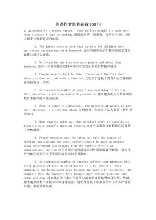 2025年高考英语作文素材英语作文必背100句知识讲解