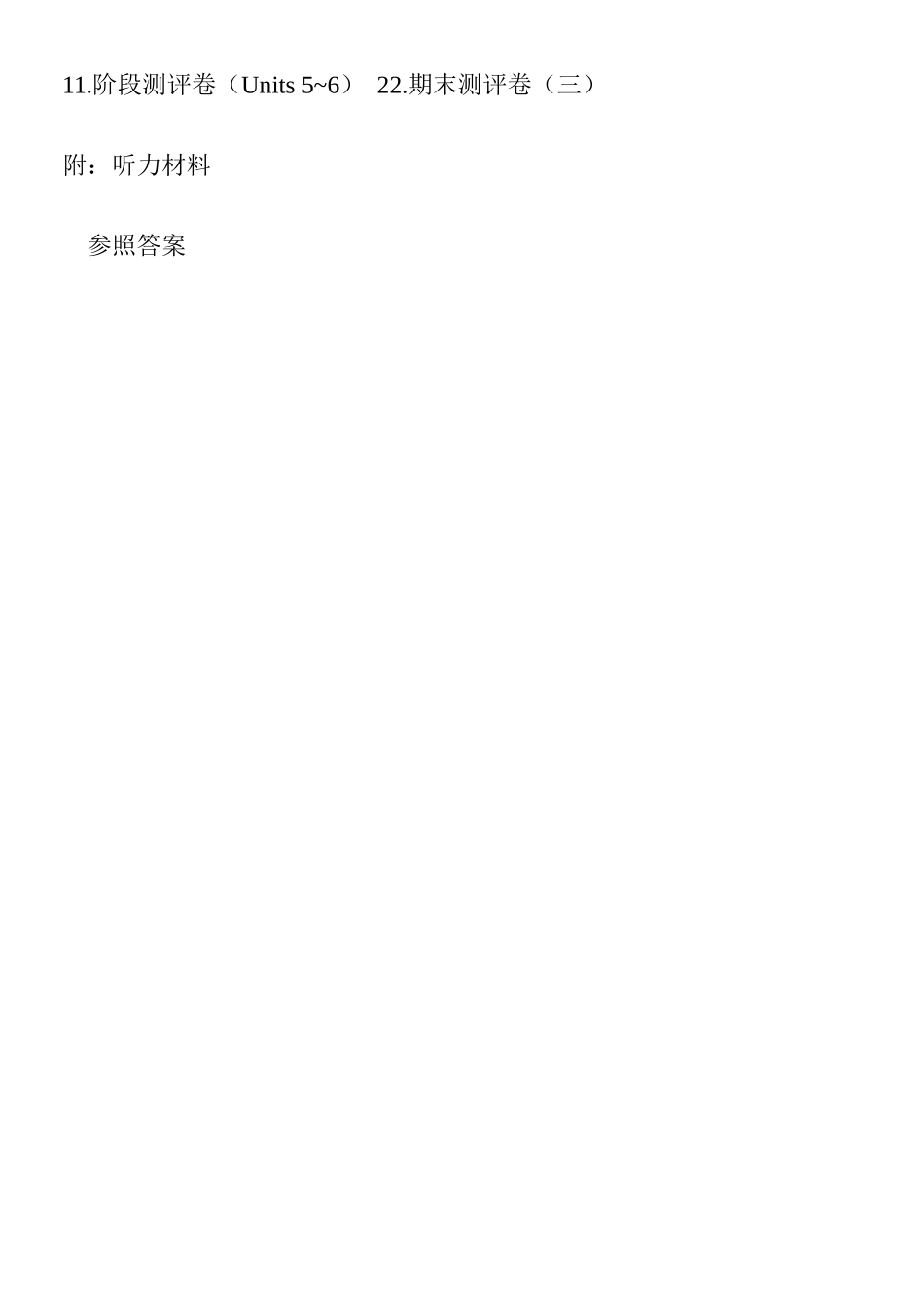 2025年译林版六年级英语下册试卷全程测评卷全套_第2页