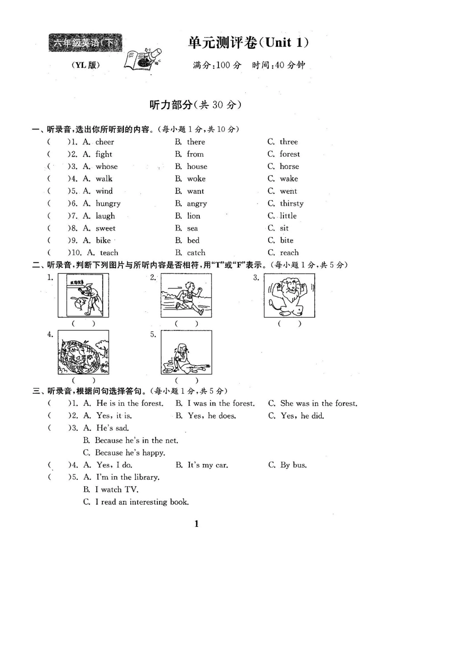 2025年译林版六年级英语下册试卷全程测评卷全套_第3页