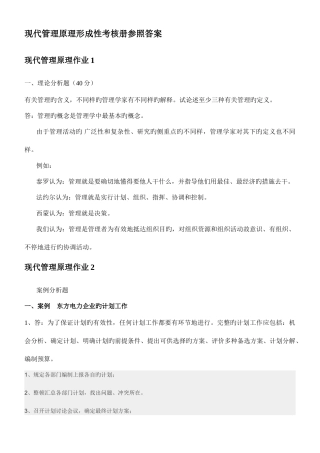 2025年现代管理原理形成性考核册新版