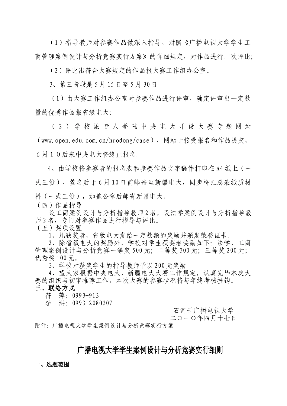 2025年电大石河子电大学生案例设计与分析大赛工作实施方案_第2页
