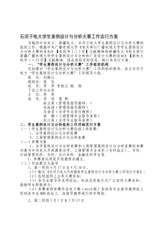 2025年电大石河子电大学生案例设计与分析大赛工作实施方案