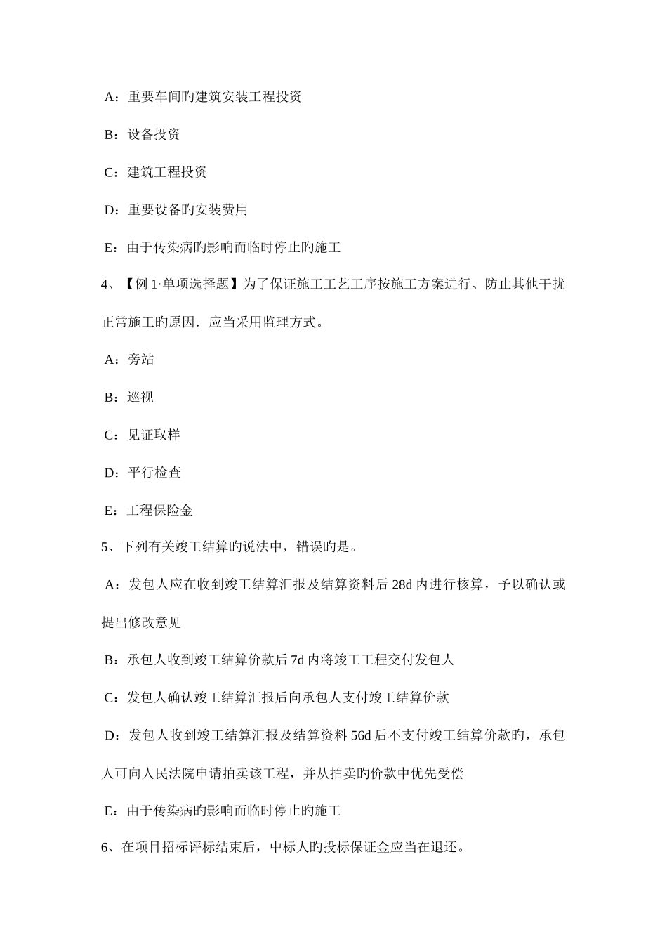 2025年浙江省监理工程师合同管理竣工清场模拟试题_第2页